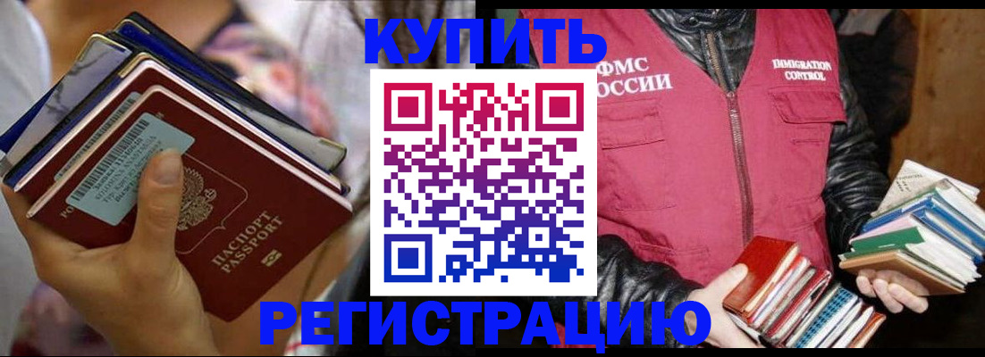 временная регистрация купить в Гуково