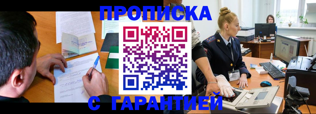 временная регистрация 2025 в Гуково