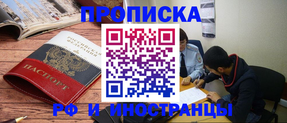 прописка для военкомата в Гуково