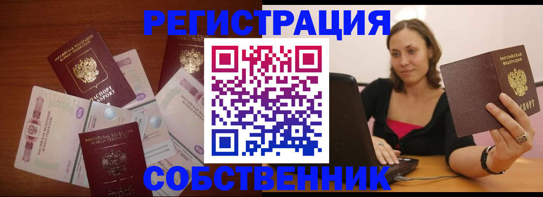 временная регистрация в квартире в Гуково