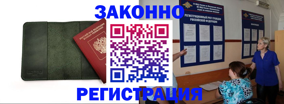 прописка для кредита в Гуково