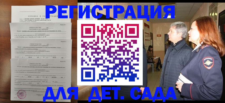 регистрация для дет. сада в Гуково