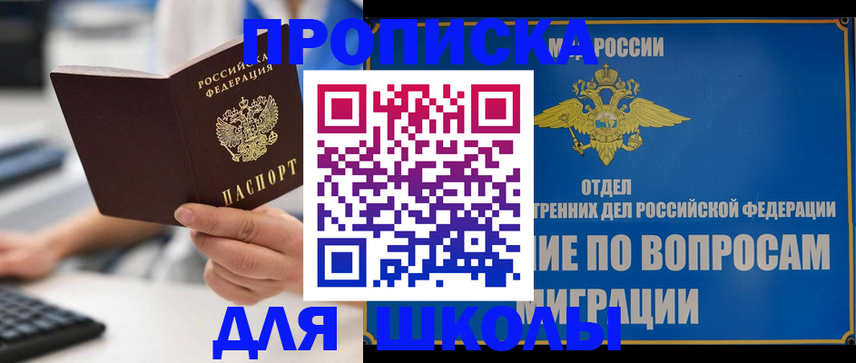 прописка в Гуково