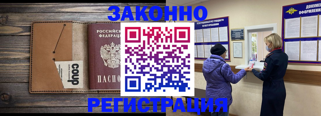 временная прописка в Гуково