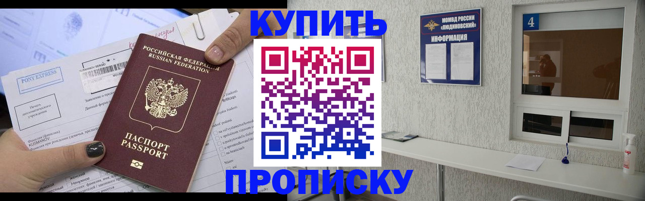 прописка в квартире в Гуково